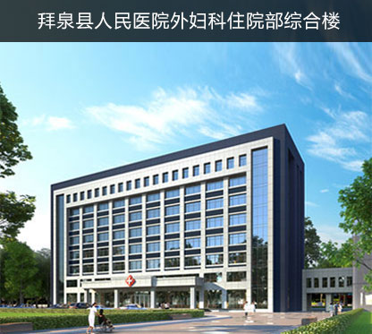 醫(yī)院大樓